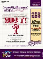 9.8 启美新城广告