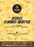 9.8 永恒·晶钻广告