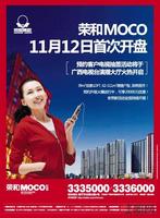 11月9日 荣和MOCO社区广告
