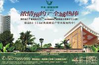 2011.6.16升禾·绿城世界 广告欣赏