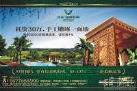 2011.6.16升禾·绿城世界 广告欣赏