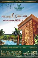 2011.6.16升禾·绿城世界 广告欣赏