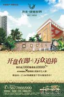 2011.6.16升禾·绿城世界 广告欣赏