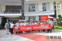 7.9振业青秀山1号住朋购友看房团专场