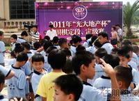 2011年“光大地产杯”围棋定段、定级赛