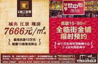 11.4 华亨·邕江御景广告