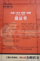 2011-7-9 保利童心缘“三真书社”易书活动