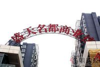 项目附近商业街（3.31）