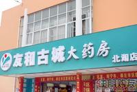 项目附近药店（3.31）