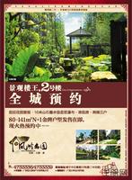 9.2 凤岭名园广告