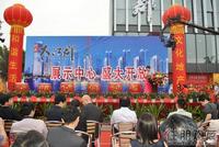 保利展示中心盛大开放