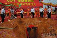 力沃广场奠基仪式