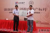 龙光普罗旺斯北师大附属幼儿园正式签约