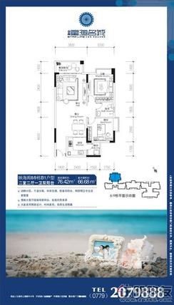 【映海阁8/9栋B1户型】2室2厅1卫1厨2阳台