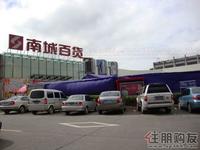 项目附近南城百货（3.31）