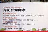 保利品牌商家联盟