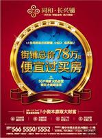 11月10日 同和·长兴铺广告