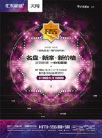 9.1 汇东郦城·天阔广告