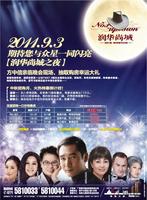 9.1 润华·尚城广告