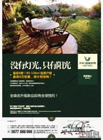 9.1 升禾·绿城世界广告