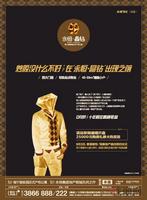 9.1 永恒·晶钻广告