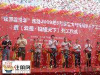2009.5.23开工仪式