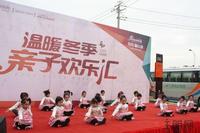 12.10童心缘温暖冬季亲子欢乐汇