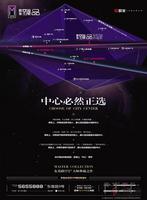 9.1 联发·臻品 广告