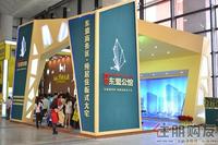 2011 房博会展位图片