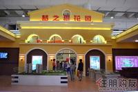 2011 房博会展位图片