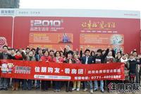 看房团走进联发·尚品(2011.02.19)