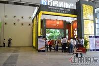 D2011 房博会展位图片