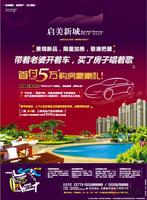 启美新城 广告欣赏