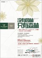 绿城世界广告欣赏