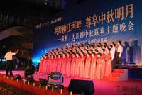 巡演大联欢庆中秋