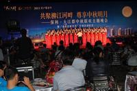 巡演大联欢庆中秋