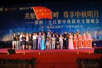 巡演大联欢庆中秋