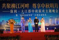 巡演大联欢庆中秋