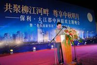 巡演大联欢庆中秋