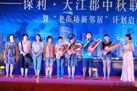 巡演大联欢庆中秋