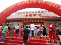 成德国际贸易广场首期盛大开盘