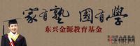 2011金源教育基金发放仪式