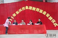2011金源教育基金发放仪式现场