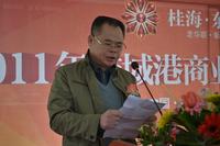 桂海·东盟商汇“2011防城港商业地产论坛”