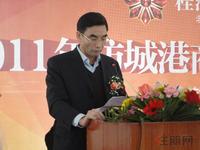 桂海·东盟商汇“2011防城港商业地产论坛”