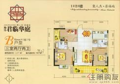 【B户型】3室2厅2卫1厨2阳台