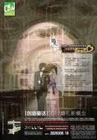 台湾城·爱の味广告图（1.28）