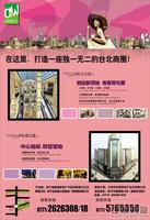 台湾城·爱の味广告图（1.28）