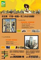 台湾城·爱の味广告图（1.28）