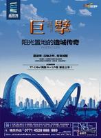 10.8蓝波湾广告欣赏